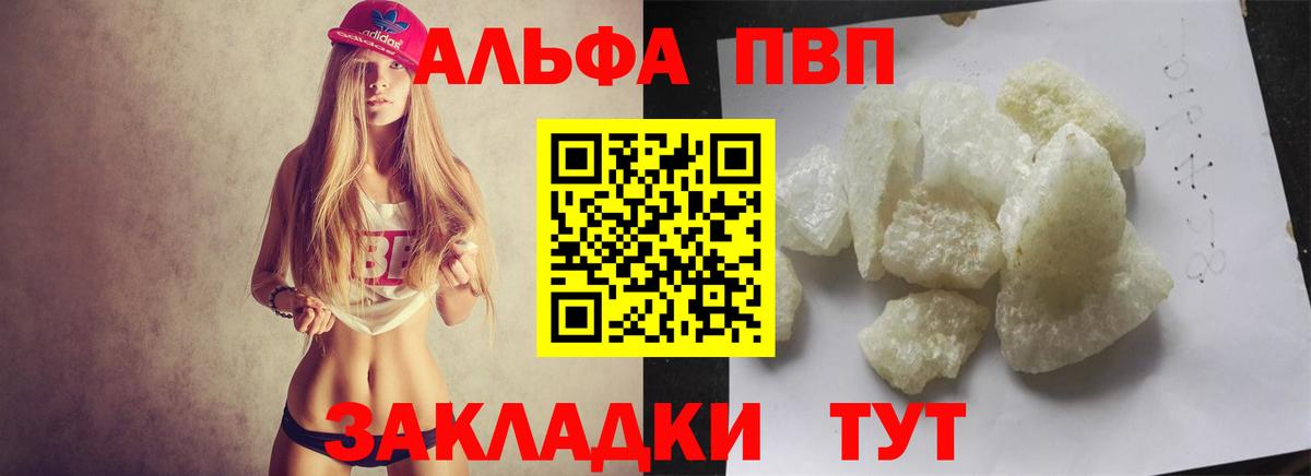 Alfa_PVP кристаллы  Вход с VPN  Донской  Альфа ПВП VHQ  A PVP  Alpha PVP кристаллы 
