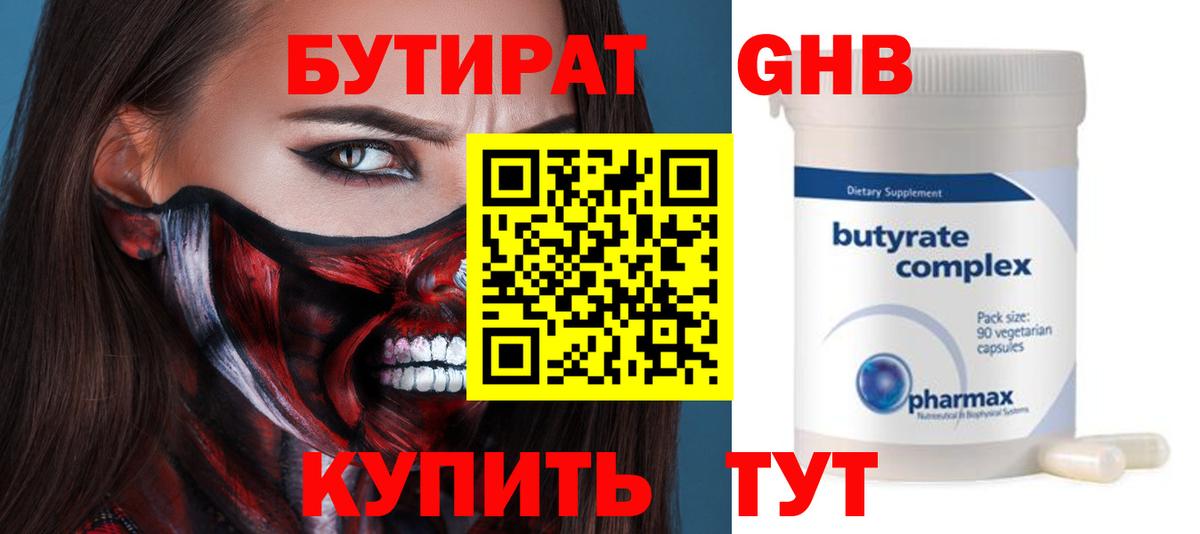 БУТИРАТ  Бутират 99%  Вход с VPN  Донской 