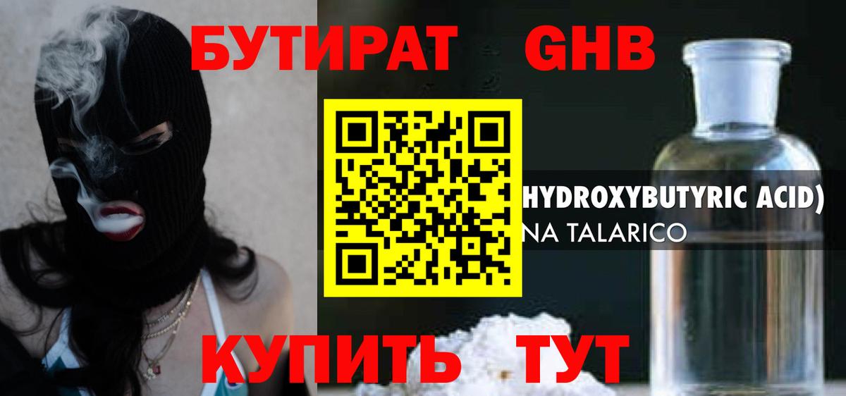 Бутират оксана Донской