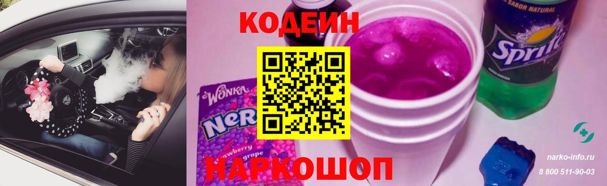 Codein Purple Drank Донской