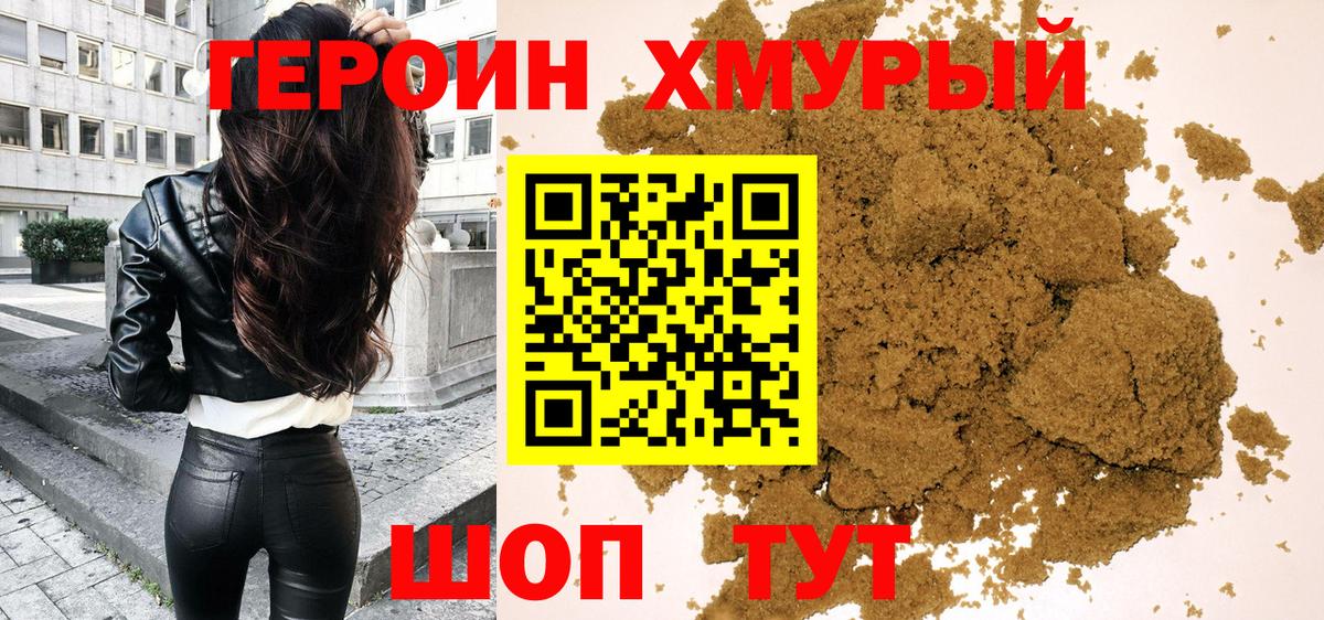 Героин VHQ  Вход с VPN  Донской 